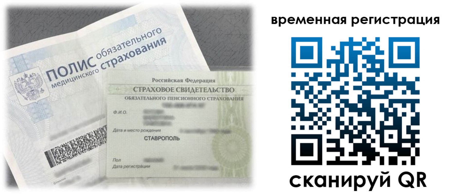 временная регистрация надежно в Новоузенске