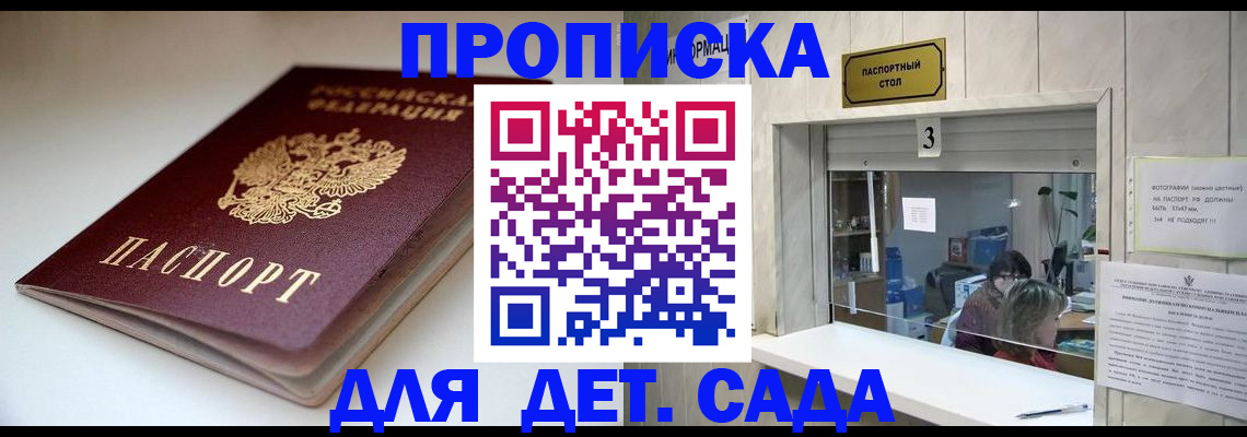 временная регистрация для школы в Новоузенске