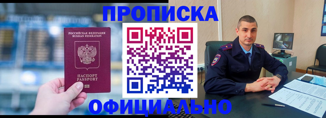 прописка в Новоузенске