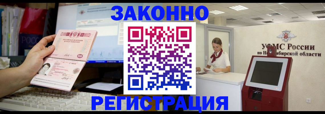 временная регистрация надежно в Новоузенске