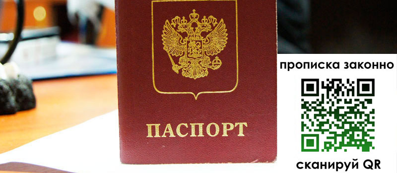 регистрация в Новоузенске прописка в Новоузенске